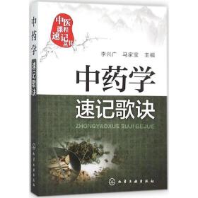 中药学速记歌诀