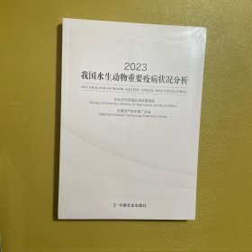 2023我国水生动物重要疫病状况分析