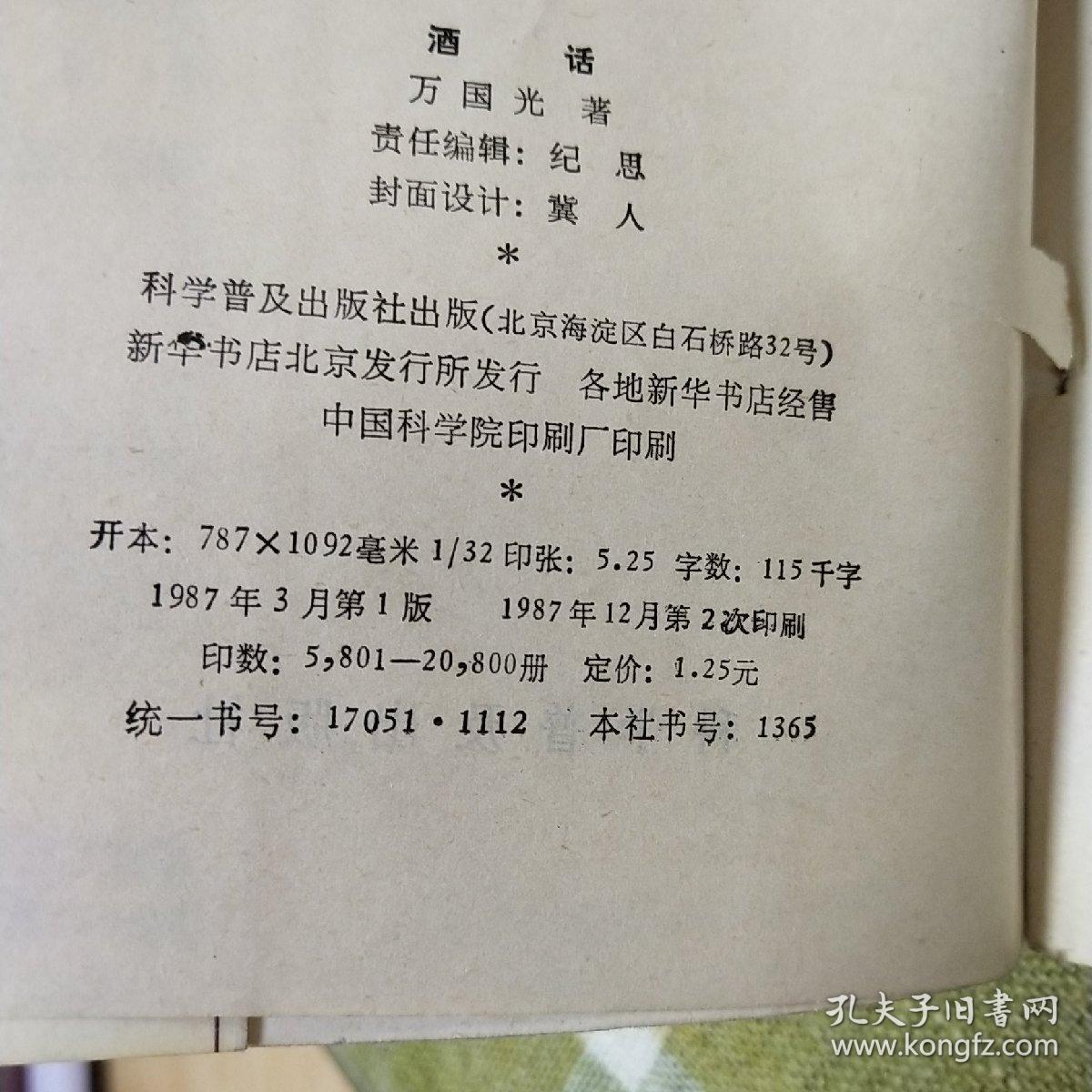 酒话