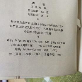 酒话