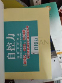自控力：斯坦福大学最受欢迎心理学课程