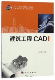 建筑工程CAD/土建类学科专业系列规划教材