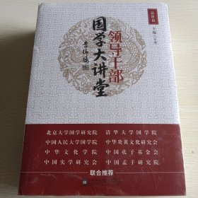 领导干部国学大讲堂(第1、2册)