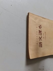 语文课本第二册