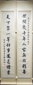 傅增湘对联，纸本。尺寸：135cm*26cm*2