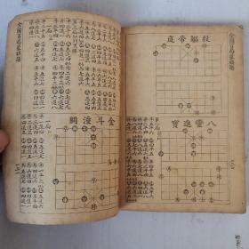 民国  全图百局棋谱大全【全一册】