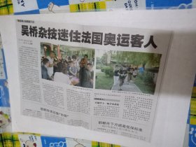 剪报【吴桥杂技迷住法国奥运客人，15岁女孩李二倩考上中科大少年班】