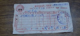 1956年广州市座商统一发货票（公私合营暂用发票）~~下九路宝轩文具店，15行酸枝算盘