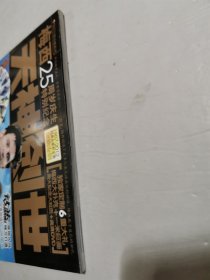 梅西25周年庆生特别纪念- 天神创世