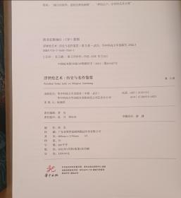 【限量编号版】浮世绘艺术：历史与名作鉴赏  本书编号NO . 0279（带函盒品相全新）