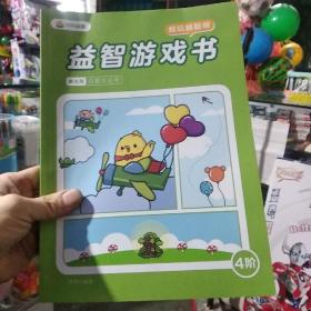 叫叫益智4阶 益智游戏