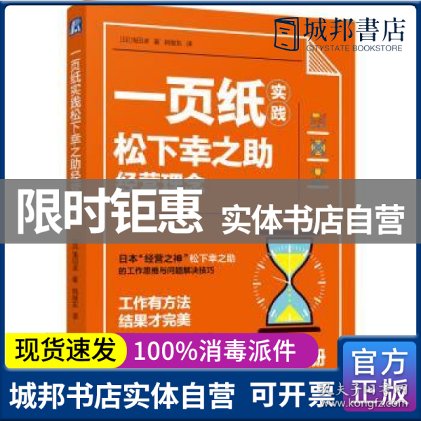 一页纸实践松下幸之助经营理念