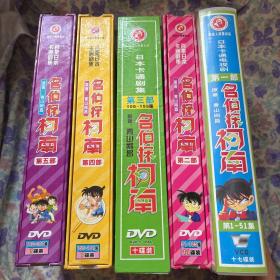 名侦探柯南 DVD（第一部+第二部+第三部+第四部+第五部）