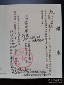 赵凡（1916-2010，“知青之父”，终结上山下乡制度重要人物，原农林部副部长、农垦总局局长、北京市副市长，十三陵水库、密云水库工程总指挥）同意赴云南出席某活动的墨迹一页。