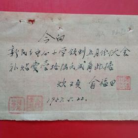 1957年5月22日，伙食费补助收据，浙江省绍兴市新昌县新民乡中心小学（生日票据，手写收据，工资补助类票据）。（19-7）