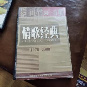 情歌经典1970-2000DVD