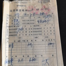 交通票据：中华人民共和国铁道部太原铁路管理局，1956年运费杂费收据22张合售（实物拍图，以图为准）