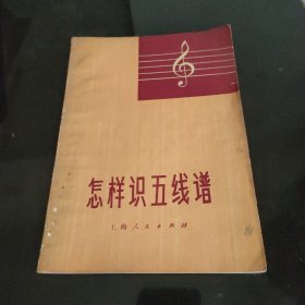 怎样识五线谱