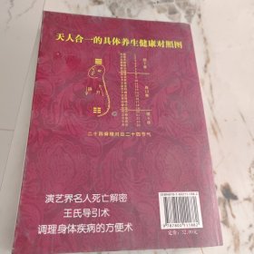 经络养生智慧：人体阴阳新论