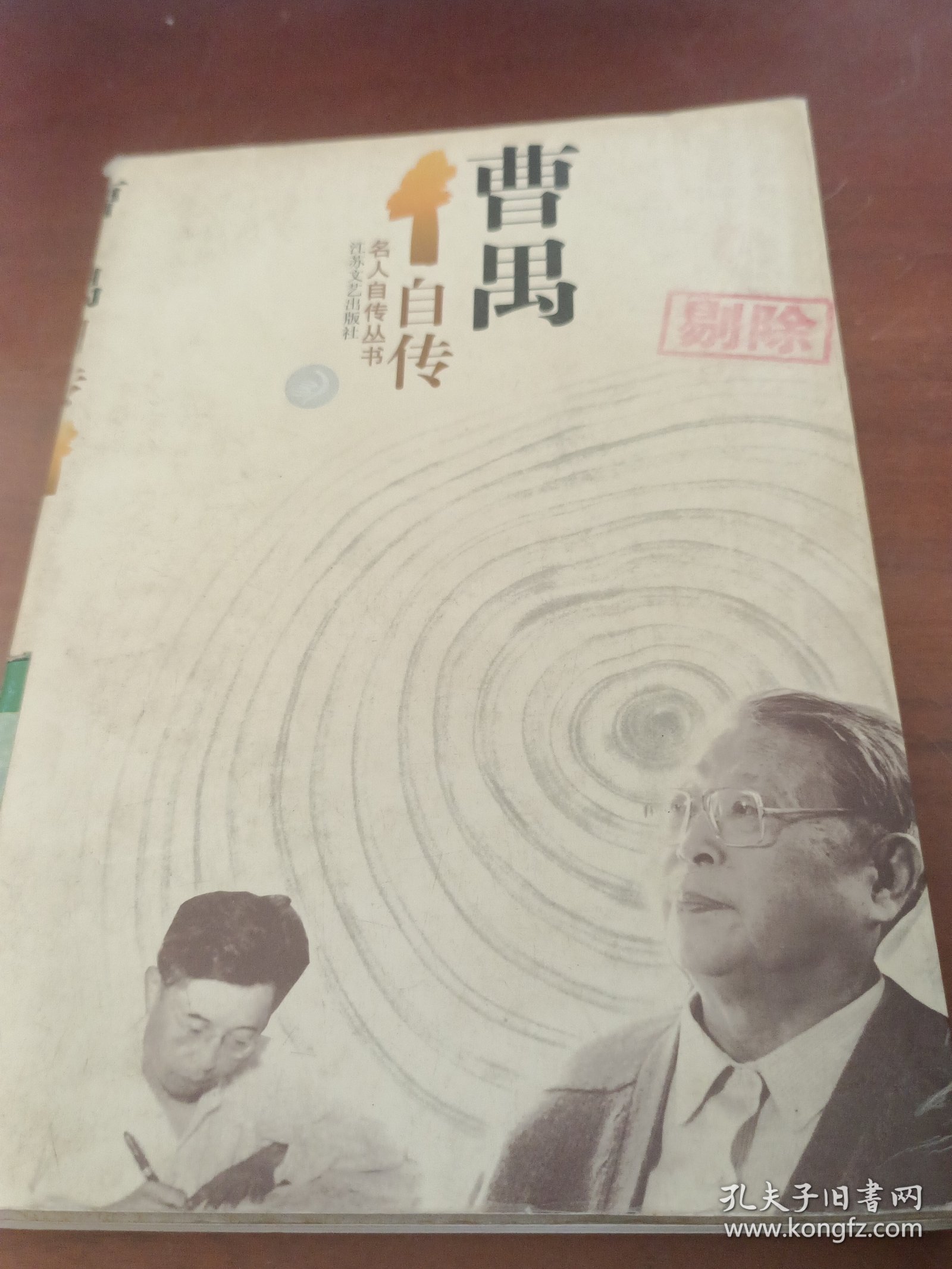 曹禺自传
