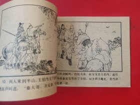 五雄闹花灯 （说唐前传）