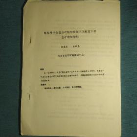 根据浸出金量分布模型预测不同粒度下的金矿堆浸指标（油印本）