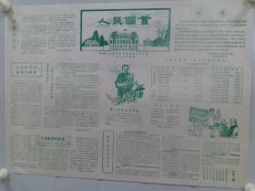 《人民储蓄》中国人民银行南宁地区中心支行1979年4月 蓝印，有漫画及储蓄宣传等。背面有邮寄湖南省常德市支行邮戳。