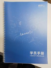 竞越培训-《实用商务演讲与呈现技巧》学员手册