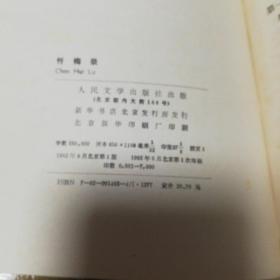 外国古典文学名著选粹《忏悔录 》  人民文学出版社精装本！ 1982年一版一印仅印7000册！