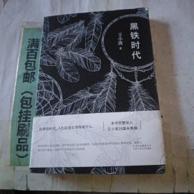 黑铁时代