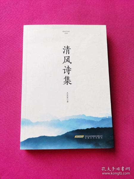 清风诗集