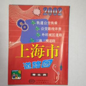 上海市道路图，2002年版本，珍贵资料