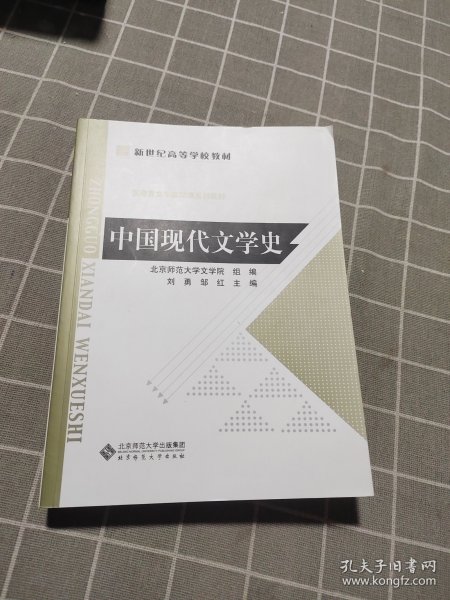 中国现代文学史