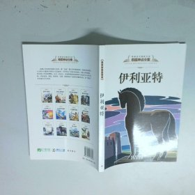 伊利亚特