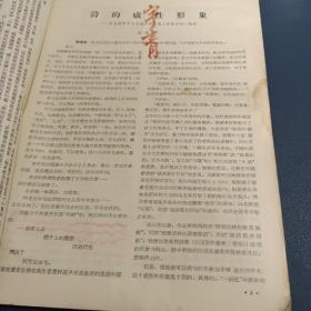 文艺学习，1956年第五期