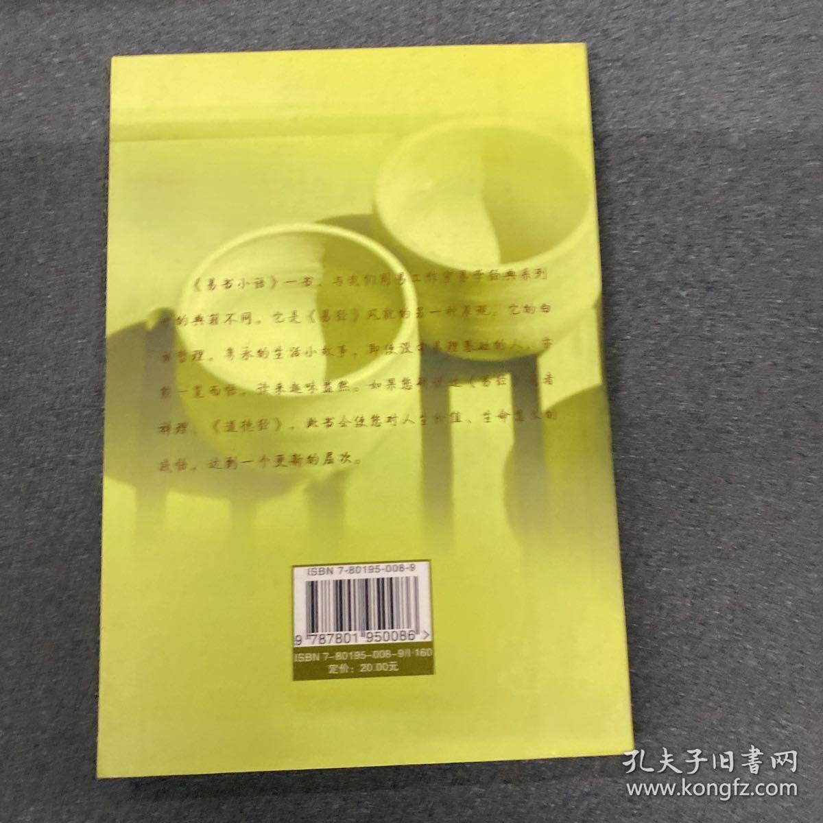 易书小语
