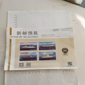 2015年新邮预报（中国船舶工业）