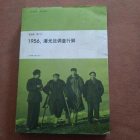 1956，潘光旦调查行脚