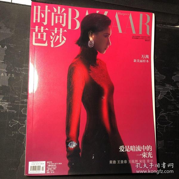 万茜杂志封面 时尚芭莎BAZAAR 2020年11月号