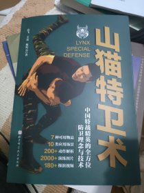 山猫特卫术