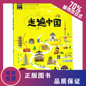 走遍中国/图说天下.国家地理系列 9787220109201