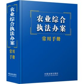 自然资源执法办案常用手册