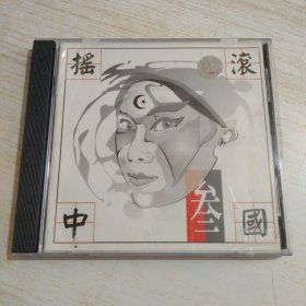 摇滚中国 叁 CD