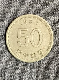 韩国1983年50韩元硬币
