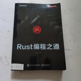 Rust编程之道