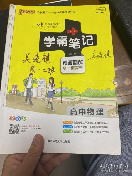 16学霸笔记--高中物理（通用版）