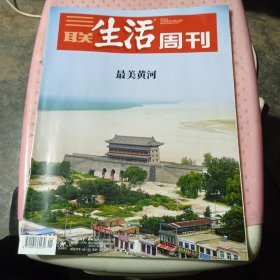 三联生活周刊 2023年第1期 总1220期