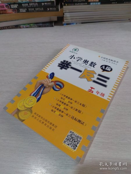 小学奥数举一反三：五年级