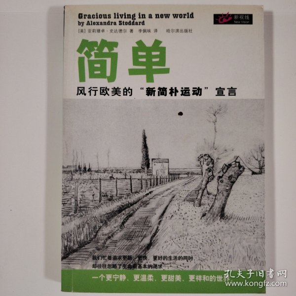 简单：风行欧美的“新简朴运动”宣言