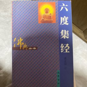 六度集经